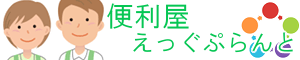 えっぐぷらんと
