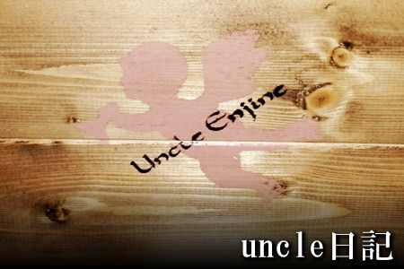 uncle日記